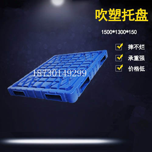 1513-150mm 吹塑塑料托盤(pán)