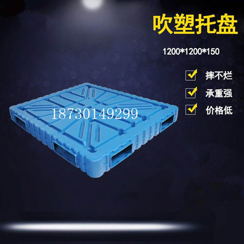 1311-150mm 吹塑塑料托盤(pán)